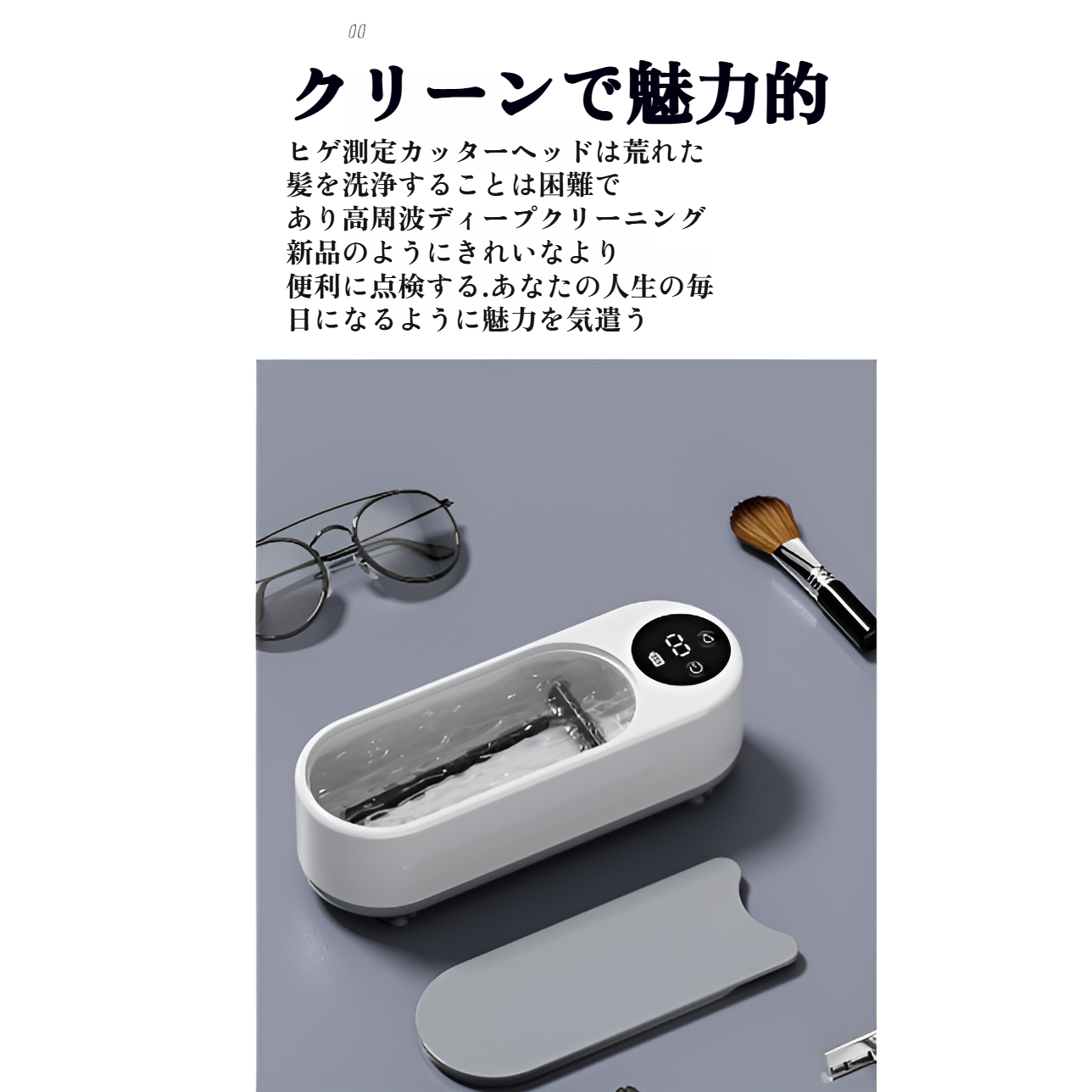 超音波技術で汚れを落とす家庭用洗浄機