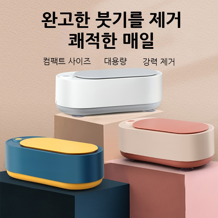 다용도 초음파 세척기