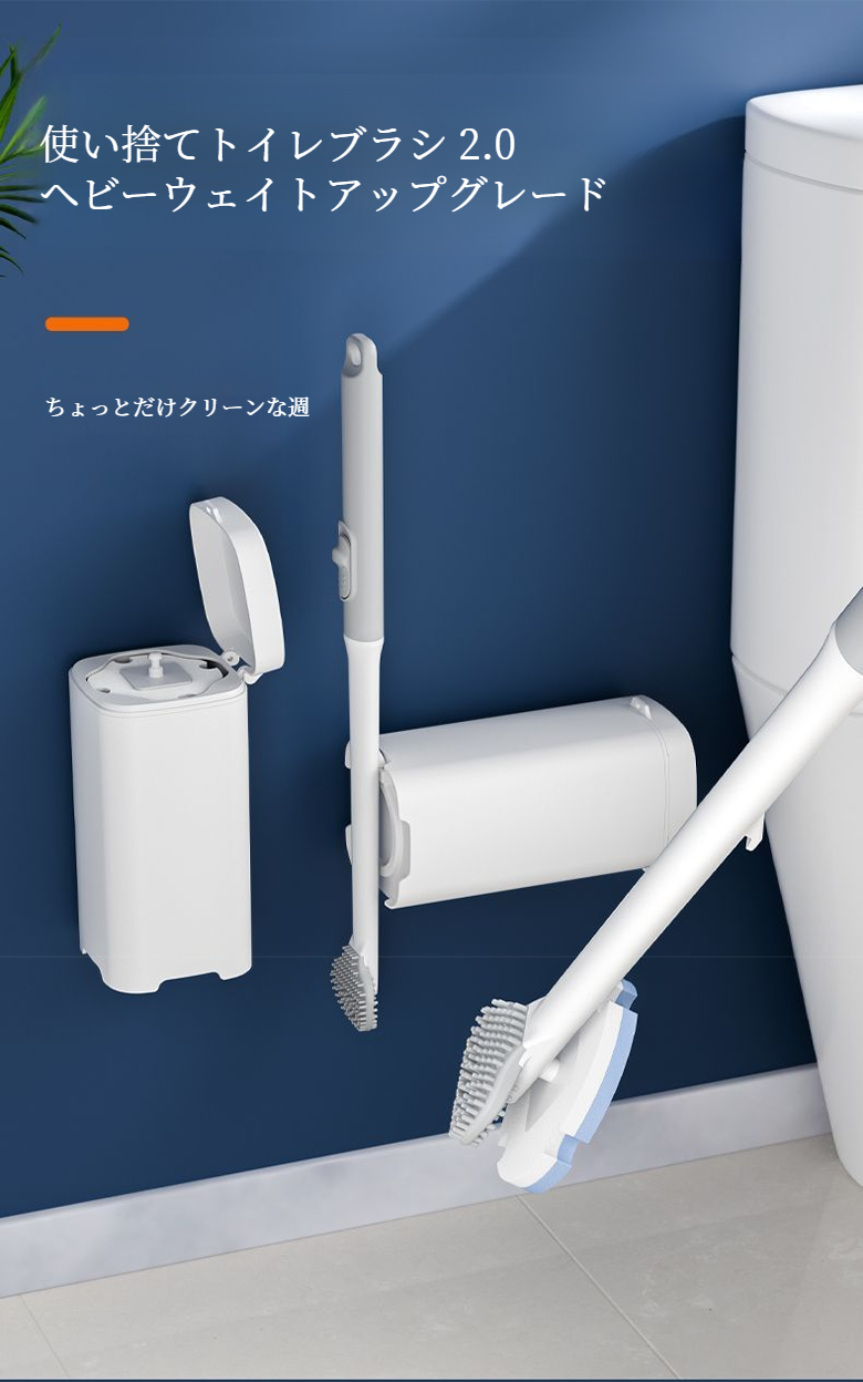 交換可能なブラシヘッド付き使い捨てトイレブラシの全体画像
