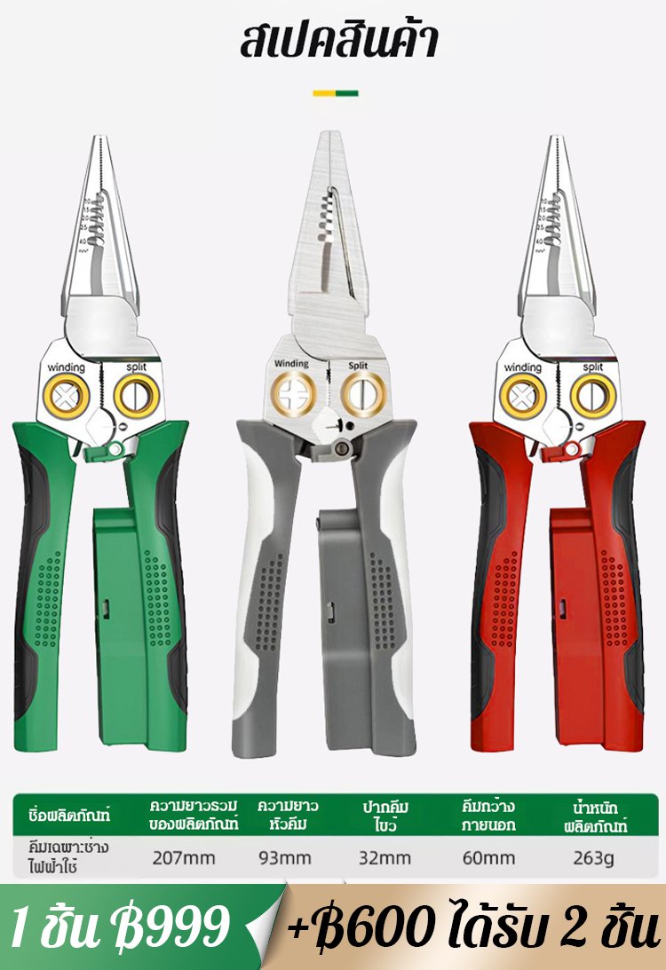 【8 in 1】คีมปอกสายไฟสแตนเลสอเนกประสงค์