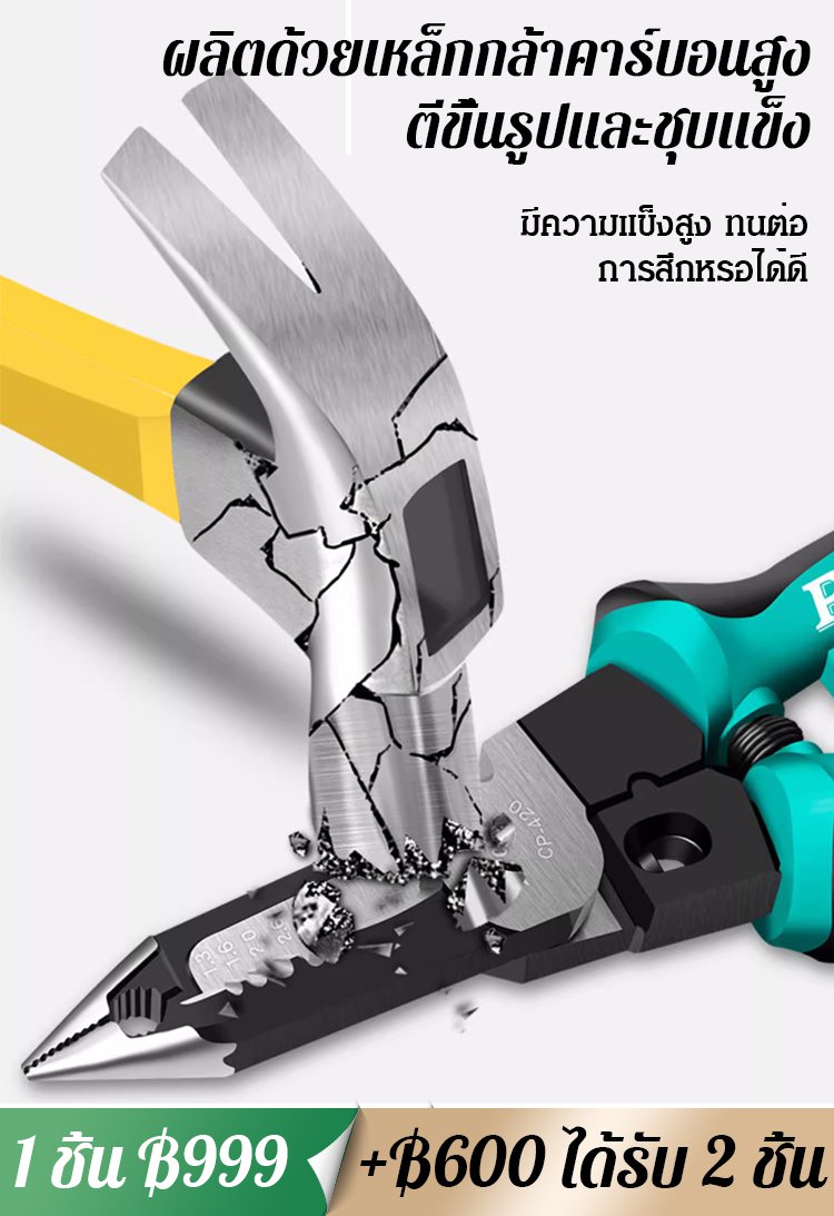 【8 in 1】คีมปอกสายไฟสแตนเลสอเนกประสงค์