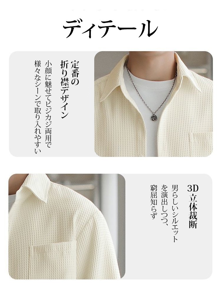 快適な着心地のワッフル素材長袖シャツ