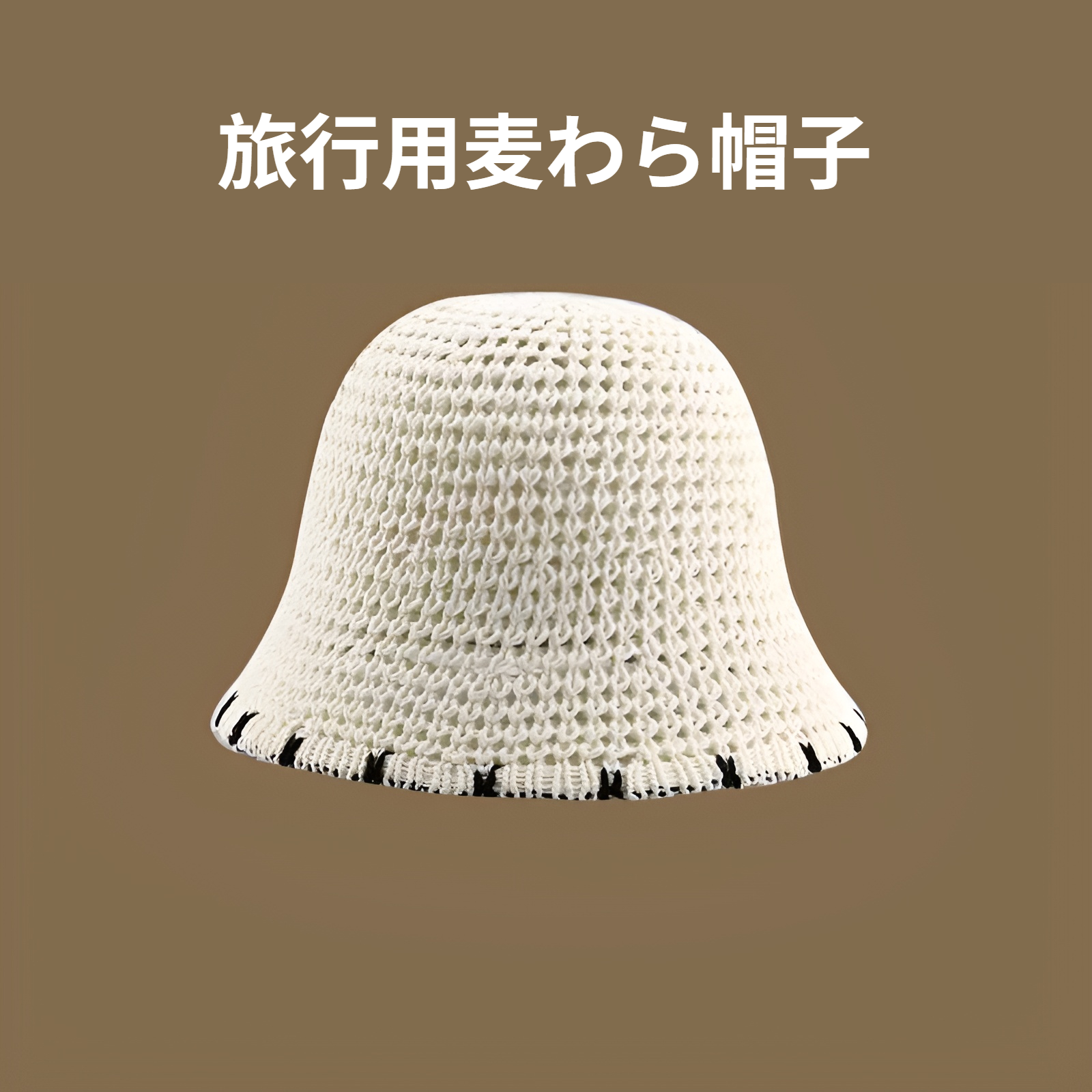 日焼け対策に最適なUVケア帽子