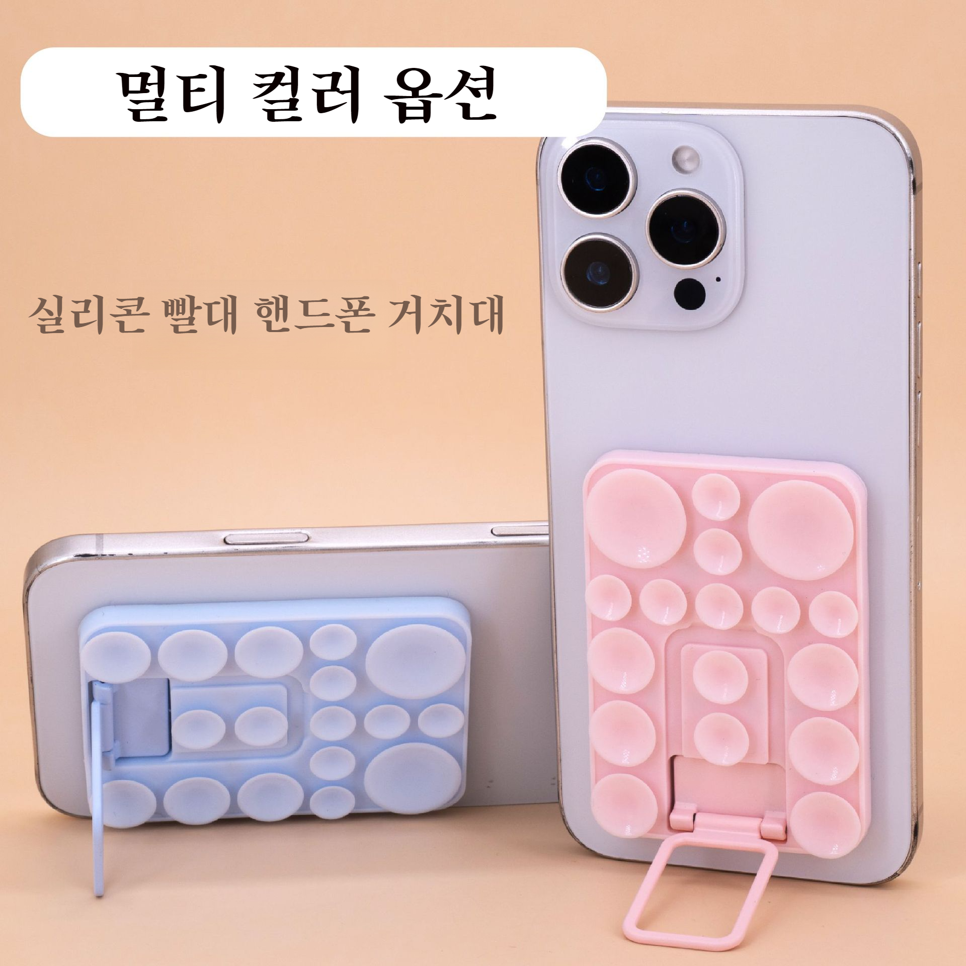 실리콘 빨판 핸드폰 거치대 접이식 거치대 등받이 스티커 핸드폰 케이스 거치대 실리콘 거치대 빨판 핸드폰 거치대 세트