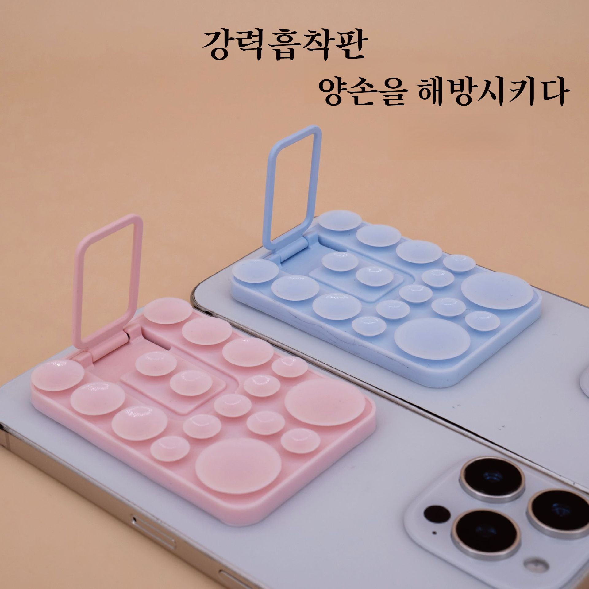 실리콘 빨판 핸드폰 거치대 접이식 거치대 등받이 스티커 핸드폰 케이스 거치대 실리콘 거치대 빨판 핸드폰 거치대 세트