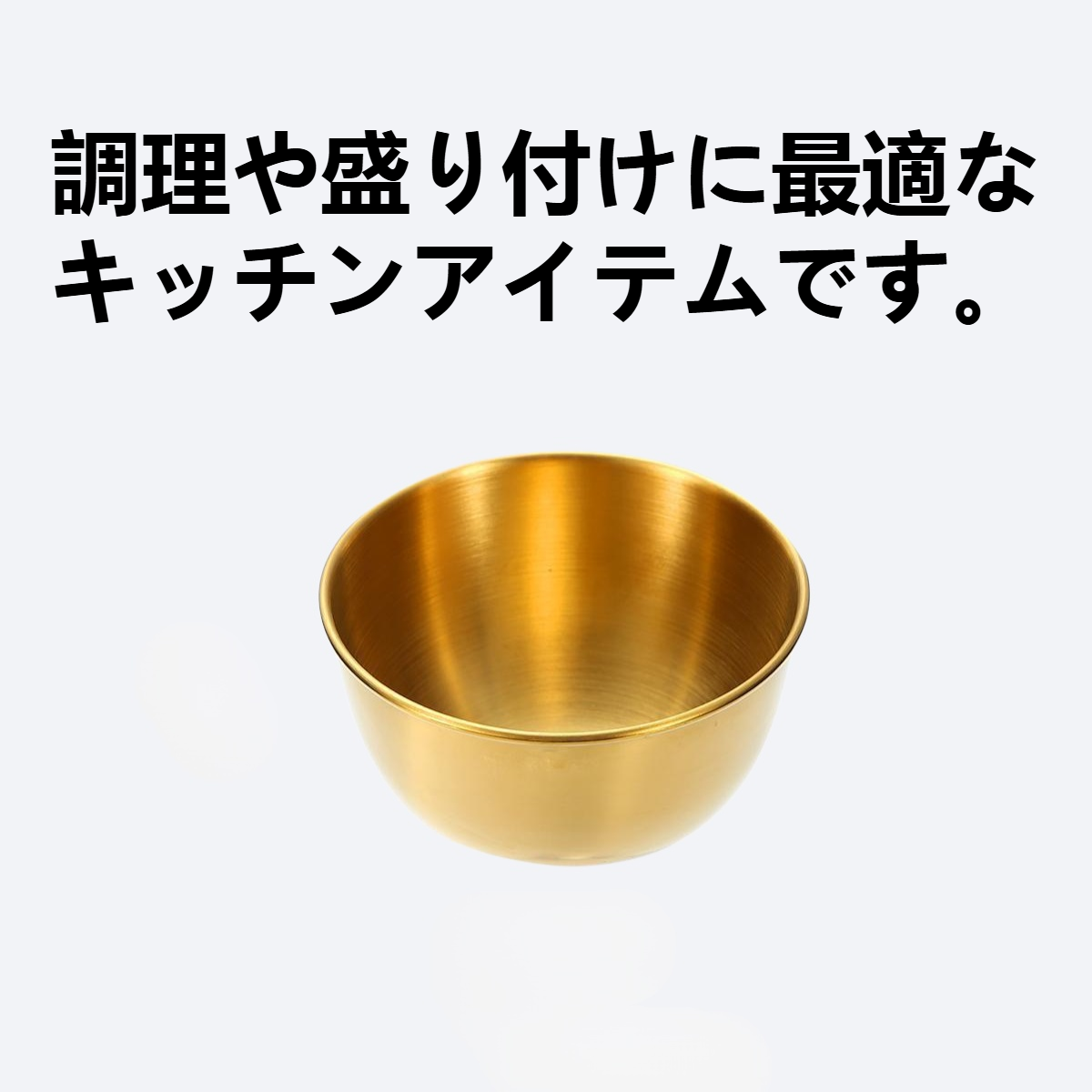 ステンレスソースで味付けしたボウル