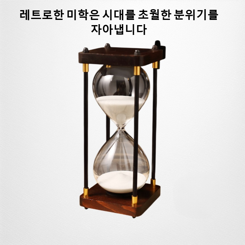 레트로 모래시계 장식품