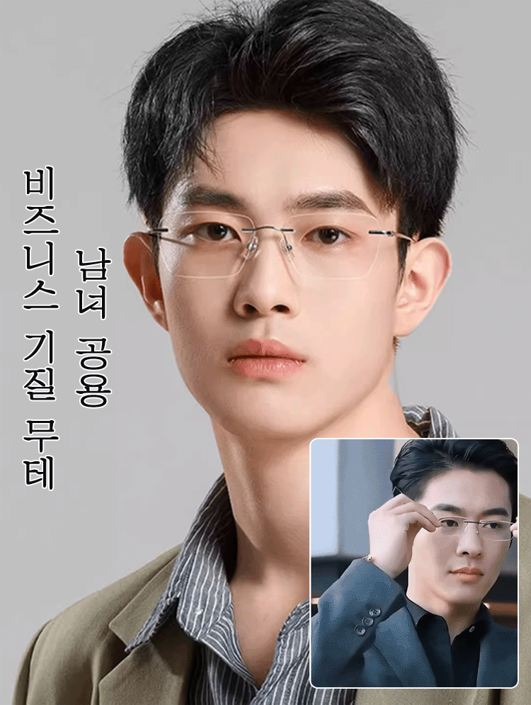 변색 줌 무테 돋보기 안경 [남녀공용]