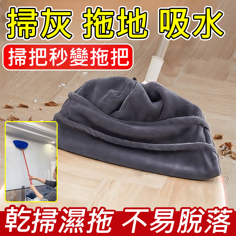 乾濕兩用升級版掃把套布
