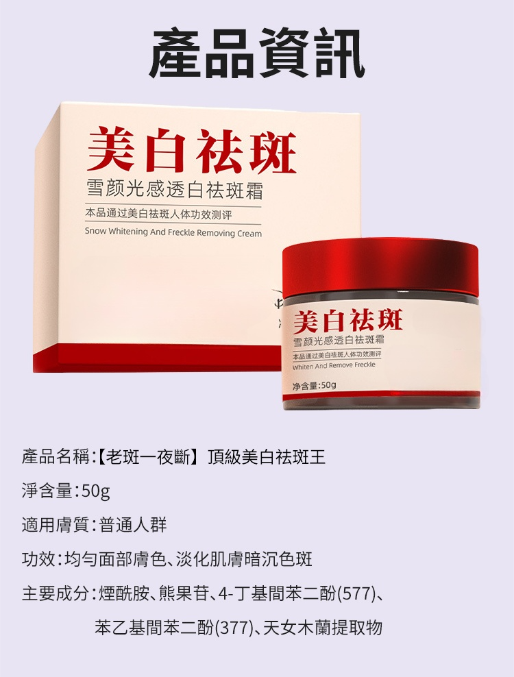 翻译件-HFH-【老斑一夜断】顶级美白祛斑王-1159750-系统_29.jpg
