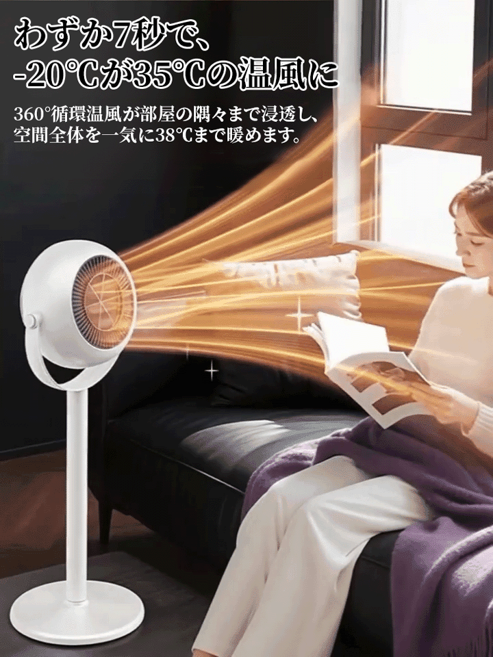 【気象庁推奨！360°全方位立体暖房、1秒で温まる】床置き伸縮式ファンヒーター