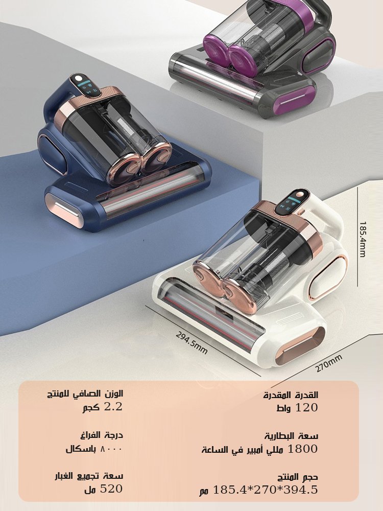 جهاز إزالة عث الغبار الكهربائي اللاسلكي بالأشعة فوق البنفسجية والضربات القوية 