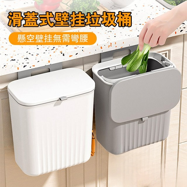可懸掛滑蓋帶蓋垃圾桶