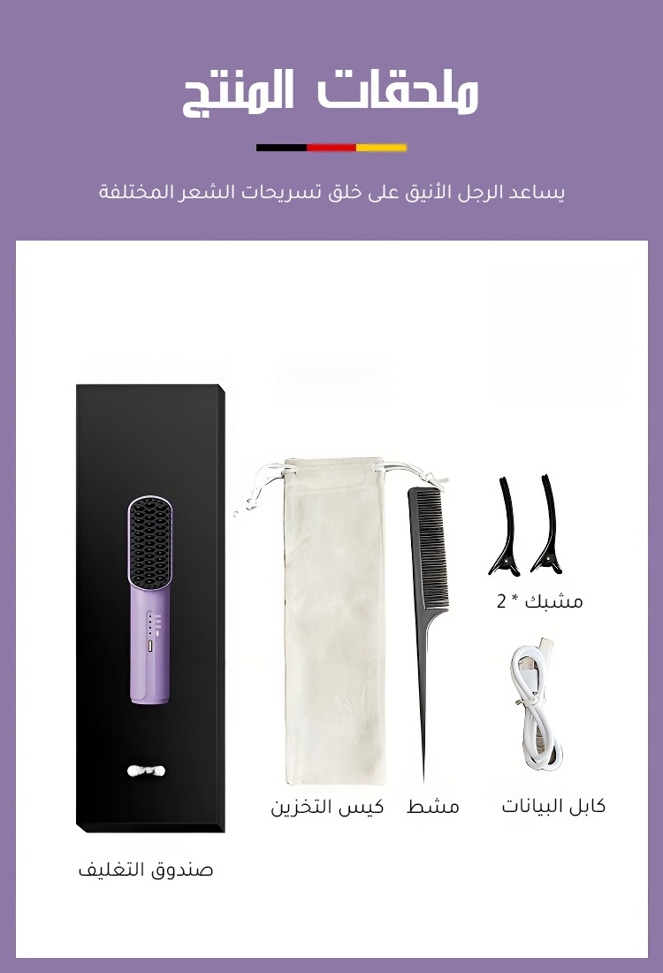 (الأيونات السلبية لا تضر الشعر) مشط فرد الشعر اللاسلكي المحمول الصغير