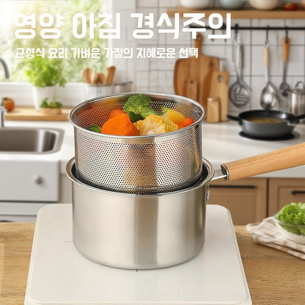 가정용 작은젖냄비 스텐 무코팅 후라이팬 아기 이유식 튀김바구니 작은젖냄비