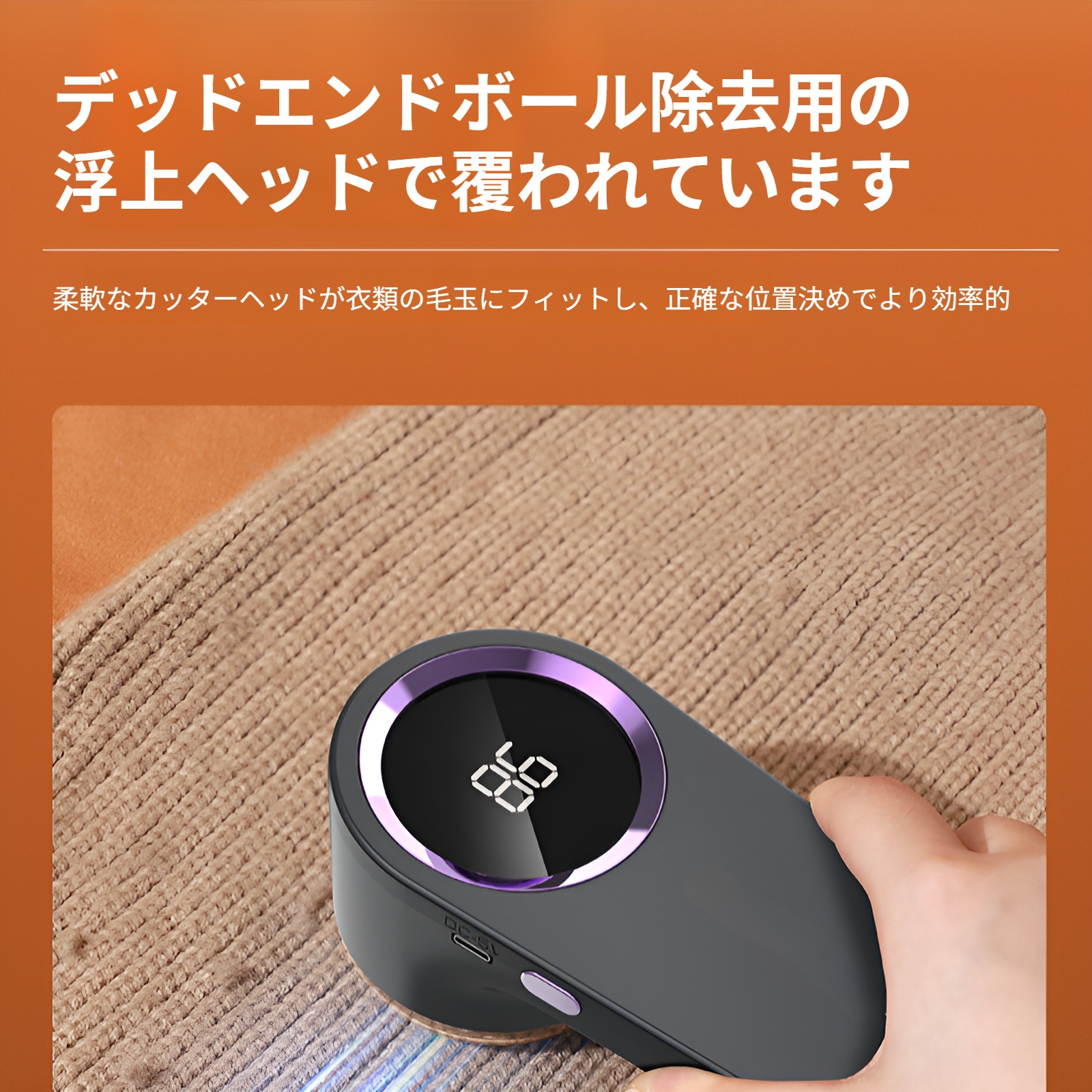 電動毛玉取り器でセーターの毛玉除去