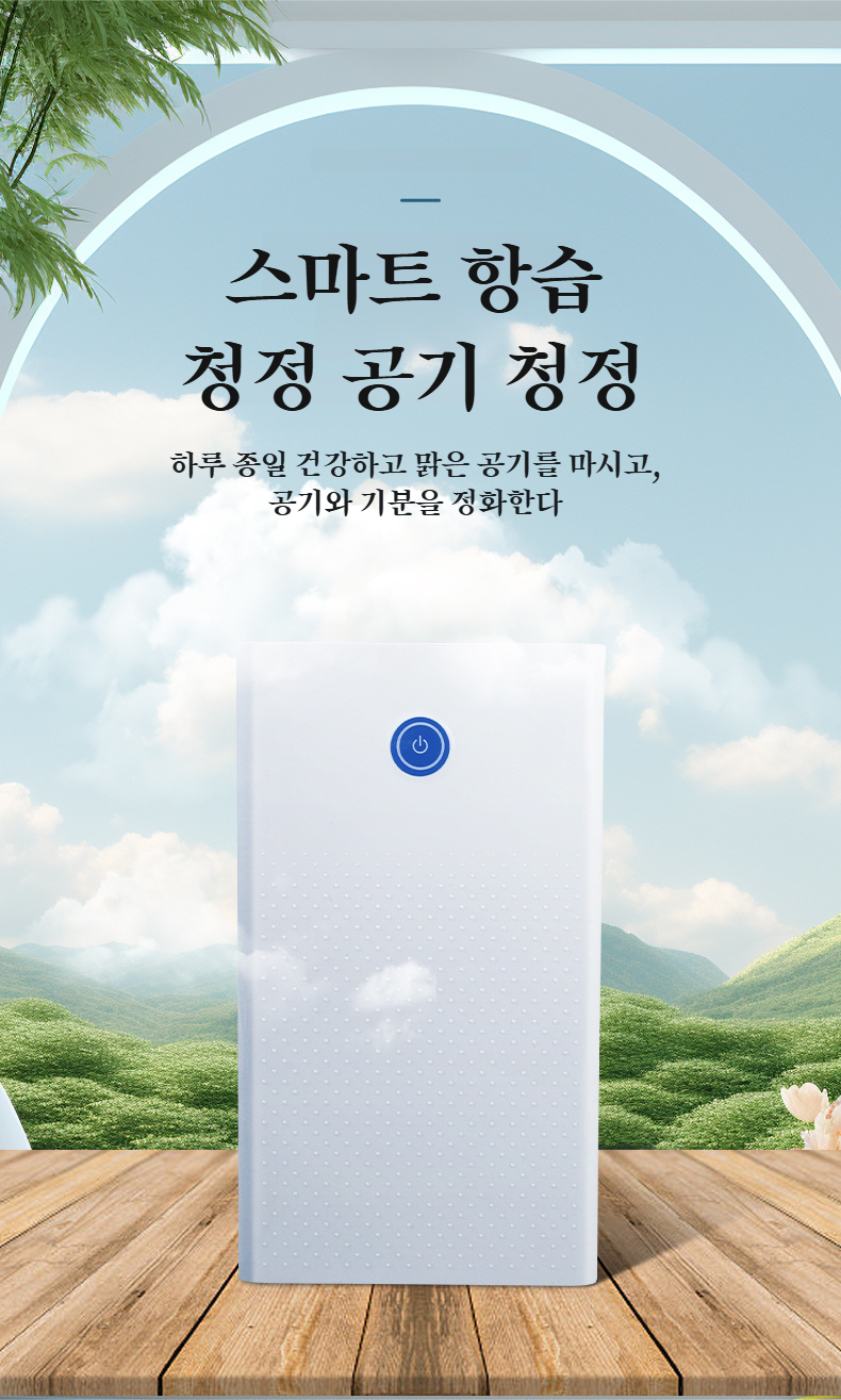 침실에 놓인 소형 무음 제습기