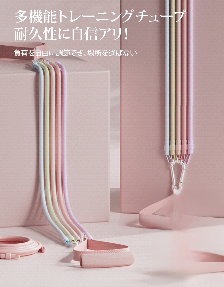 多機能トレーニングチューブセット