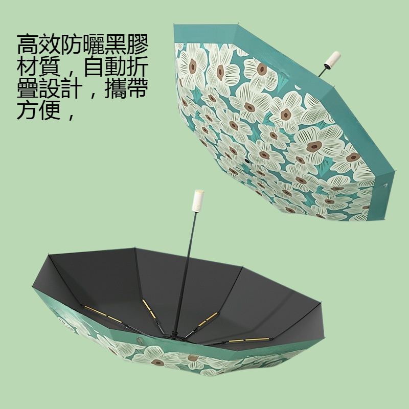黑膠防曬自動折疊太陽傘
