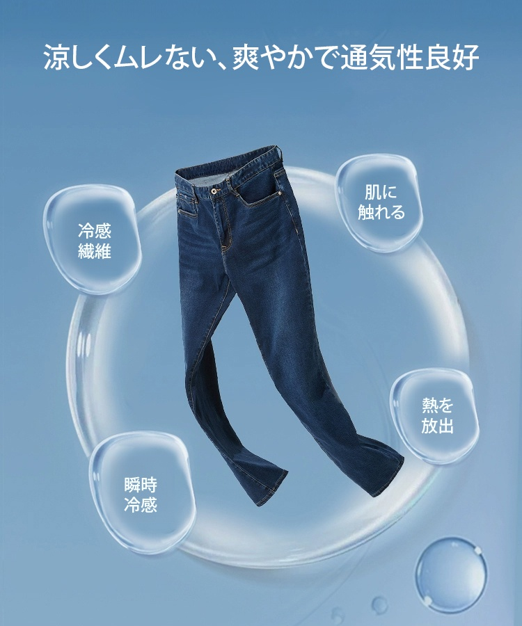 メンズストレッチテンセル冷感デニムパンツ
