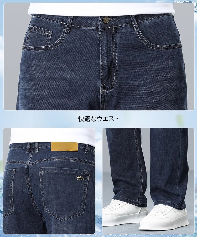 メンズストレッチテンセル冷感デニムパンツ