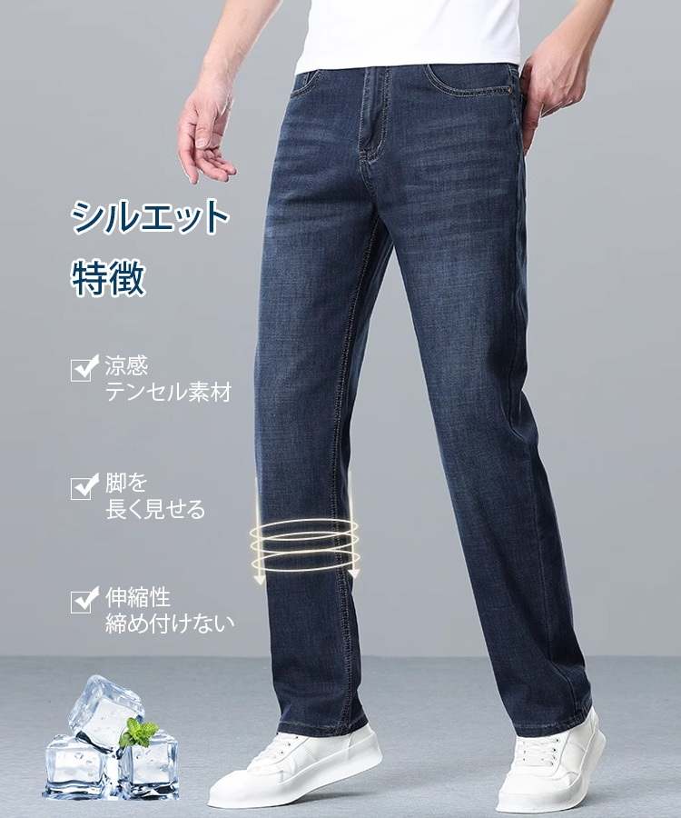 メンズストレッチテンセル冷感デニムパンツ