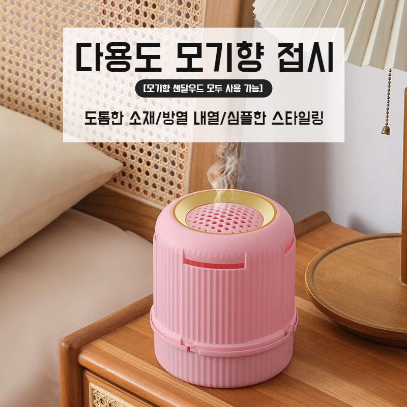 모기퇴치 밴드 케이스 홀더 재받이 실내 모기퇴치 디퓨저 케이스