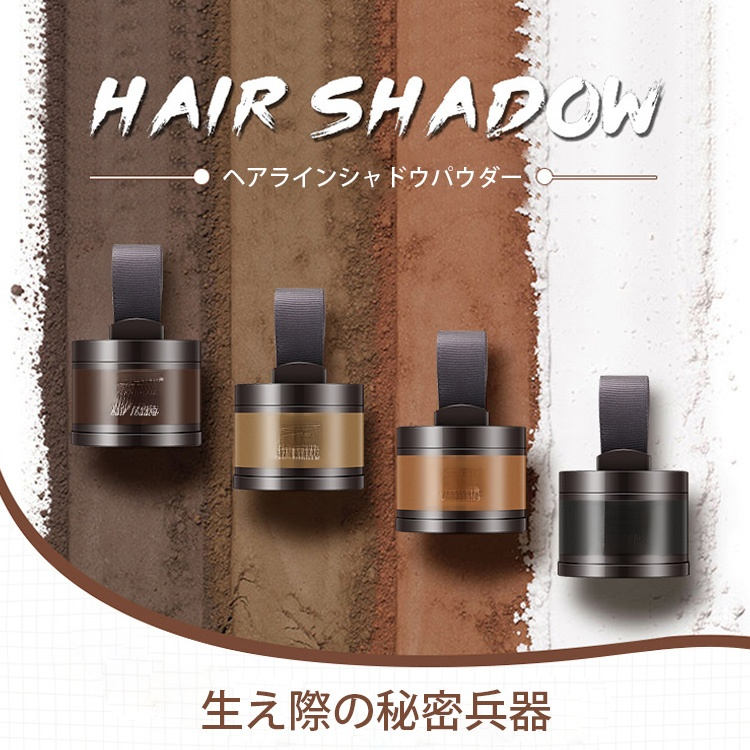 生え際ヘアシャドウ