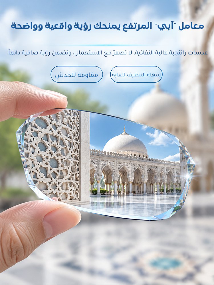 نظارة قراءة فوتوكرومية ومقاومة للضوء الأزرق