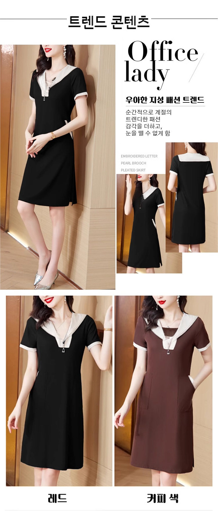 체형 커버에 좋은 트렌디 원피스 스타일링 컷