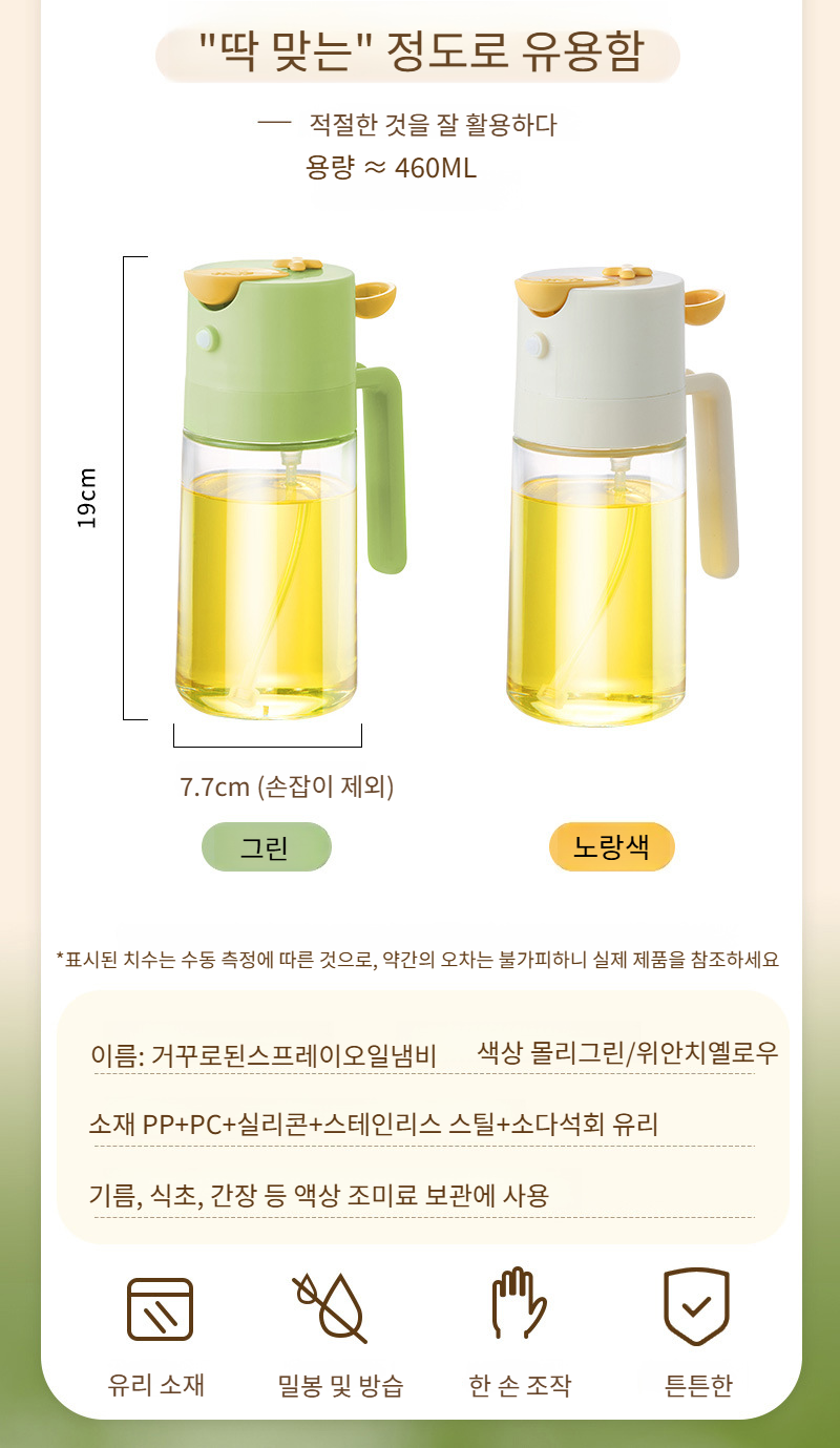 다용도 스프레이 및 거품병 사용 예시