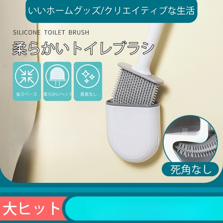 壁掛けトイレブラシ