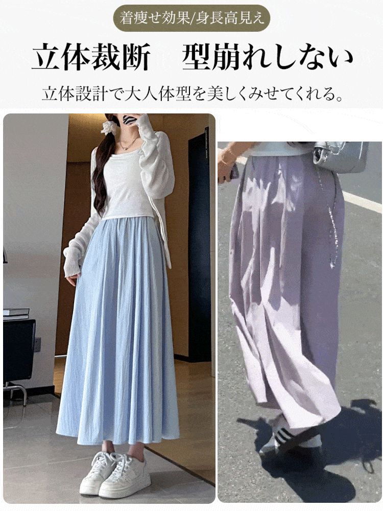 日本の夏を快適に、美しく「アイスシルクハイウエストスカートパンツ」