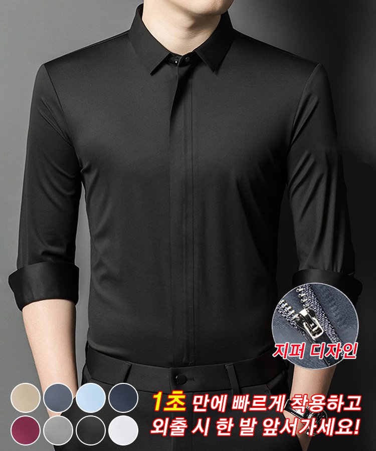 [편한 입고 벗기] 사방 신축성 지퍼 셔츠