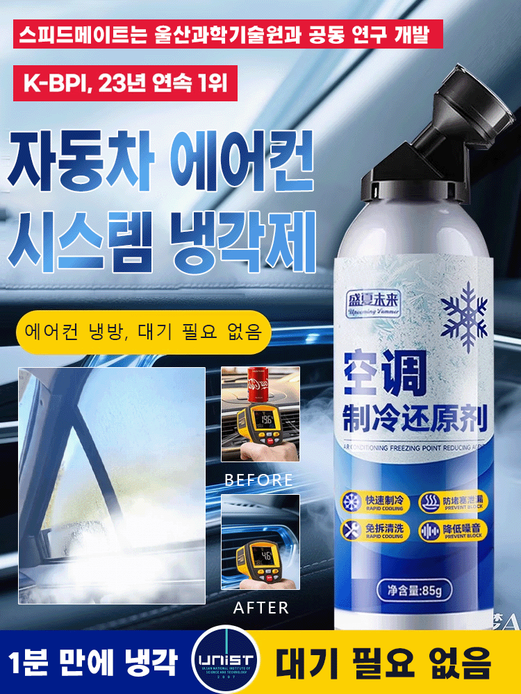 【얼어붙을 만큼 차가운】자동차 에어컨 시스템 냉각제