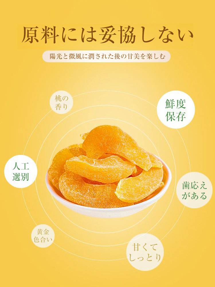 オーガニック黄桃ドライフルーツ