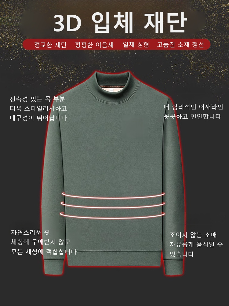 [기모 도톰] 남성용 올매치 반폴라 긴팔 맨투맨