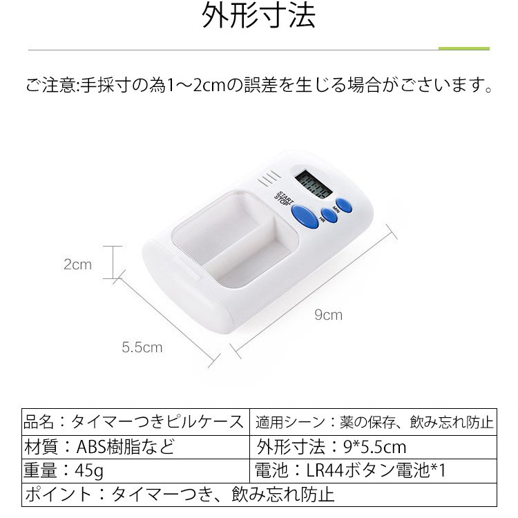 タイマーつきピルケース
