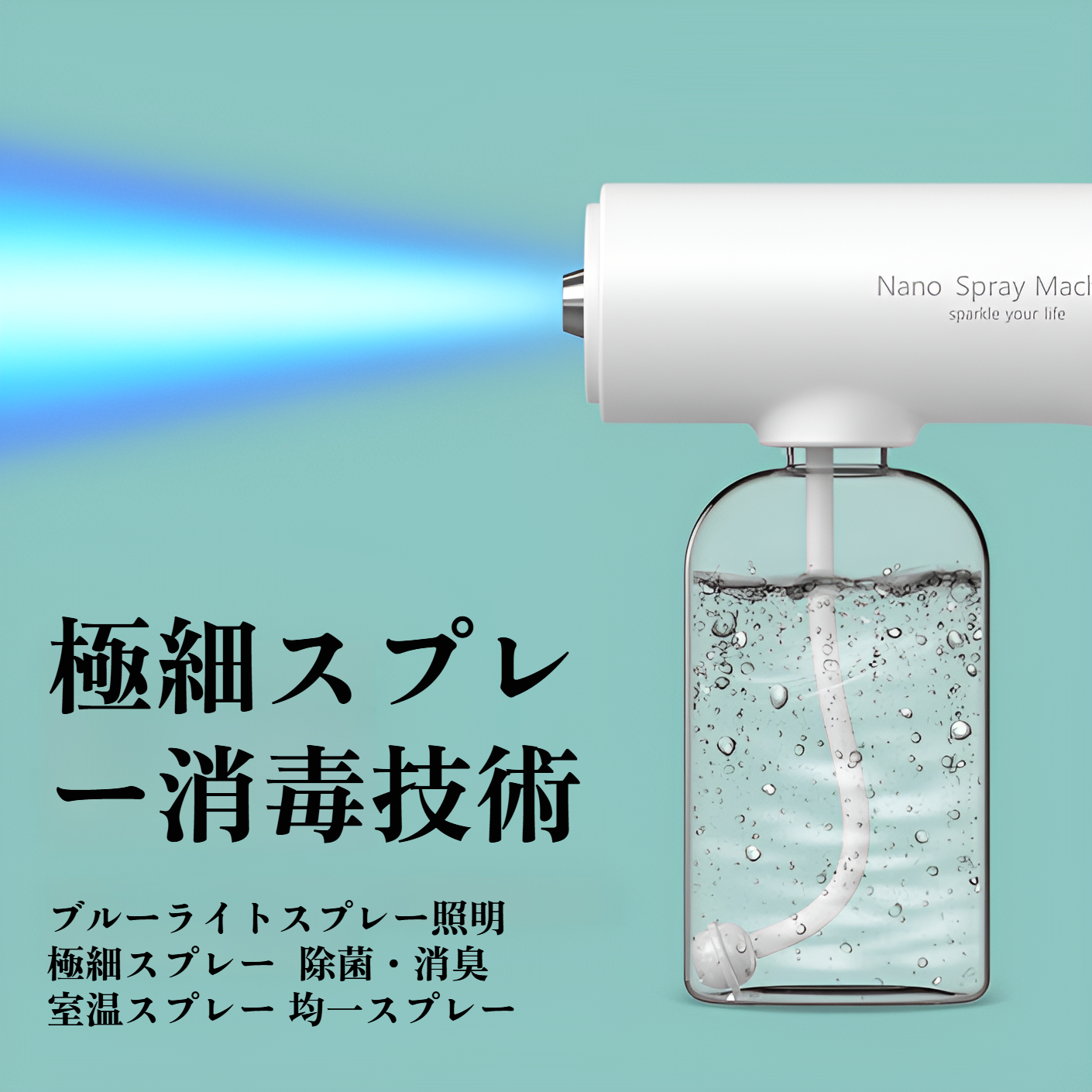 消毒ガン噴霧器ブルーライトハンドヘルド消毒滅菌ミストワイヤレス消毒機