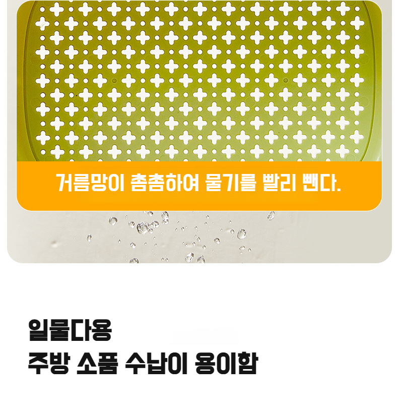 위생적인 잔여물 분리 주방 바구니