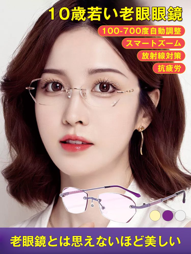 累進多焦点ブルーライト対策老眼鏡