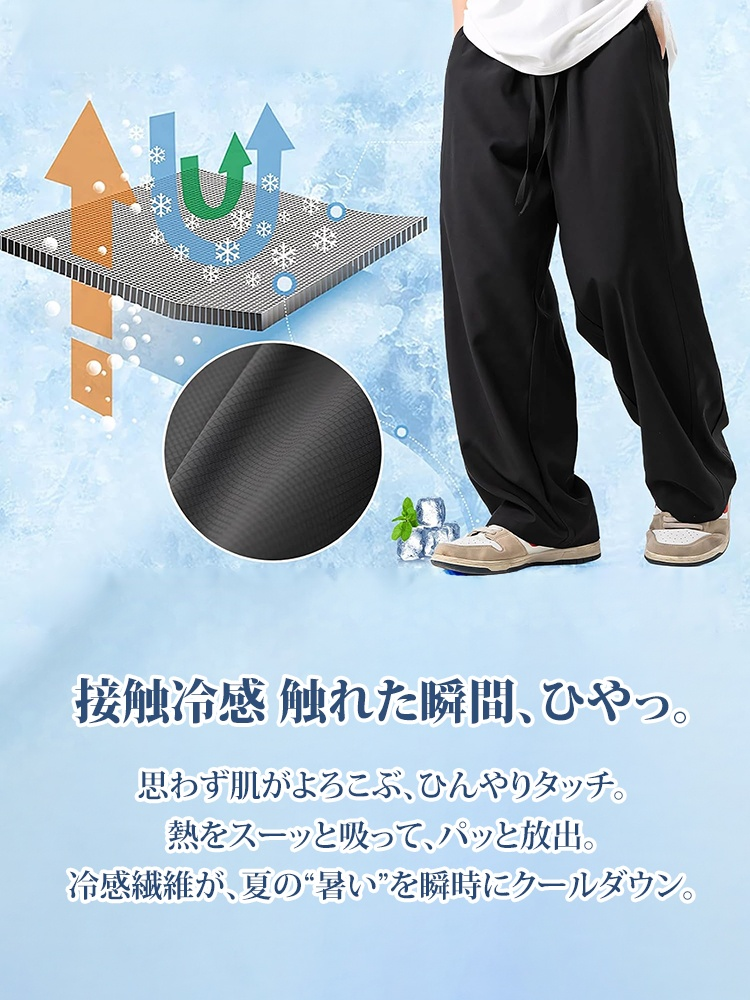 冷感カジュアルパンツ