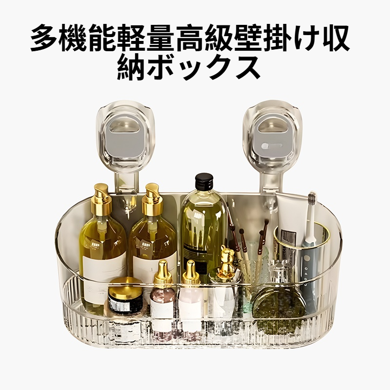 吸盤式壁掛け収納ボックス