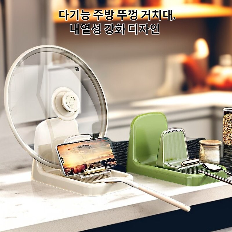 다기능 주방 냄비 뚜껑 걸이