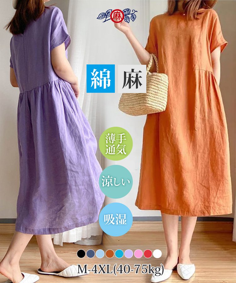 【百年職人の極み】ノルマンディーのノスタルジーを紡ぐ 無印風綿麻ワンピース