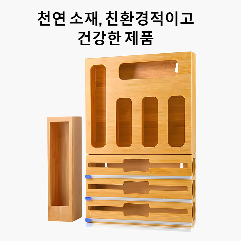 대나무 비닐 랩 보관함