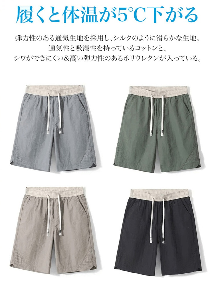 アイスシルクショートパンツ