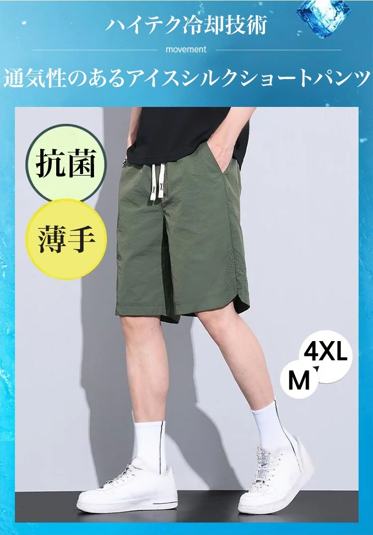 アイスシルクショートパンツ 涼感素材 夏用ファッション