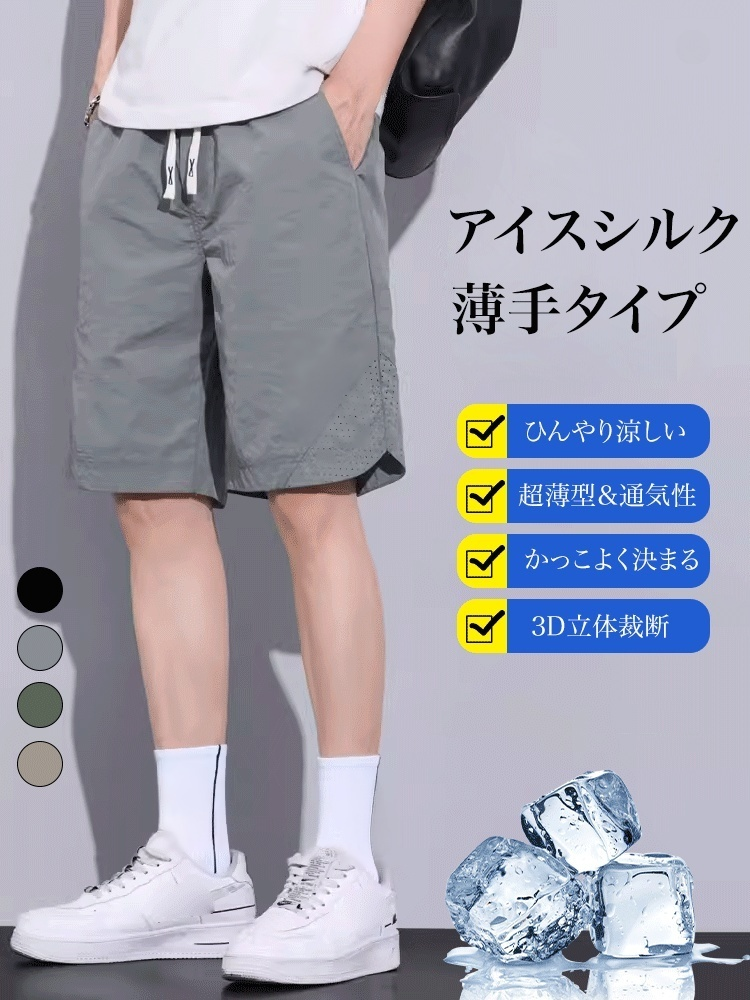 アイスシルクショートパンツ