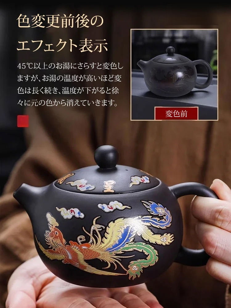 【熱で色が変わる】龍鳳呈祥の紫砂壺